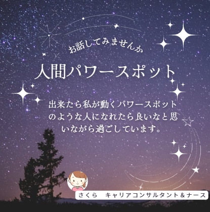 キャリアコンサルタントが寄り添います 現役看護師でもありますのでご安心ください☆ イメージ1