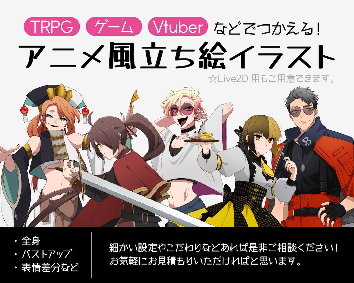 爆速納品可★アニメ風にキャラ立ち絵描きます TRPGやVtuberとかゲームの立ち絵に最適★ イメージ1