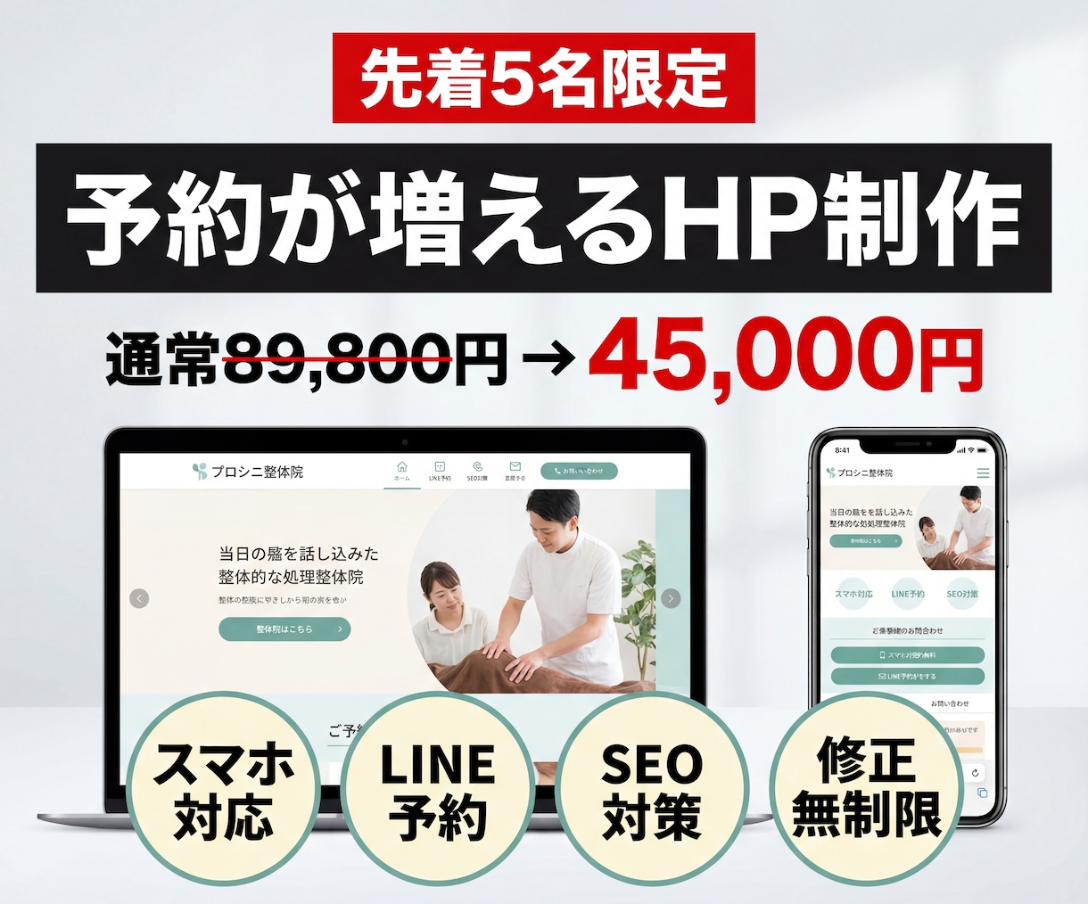予約が増えるHP制作します スマホ対応＋予約機能＋集客設計込みで低価格 イメージ1