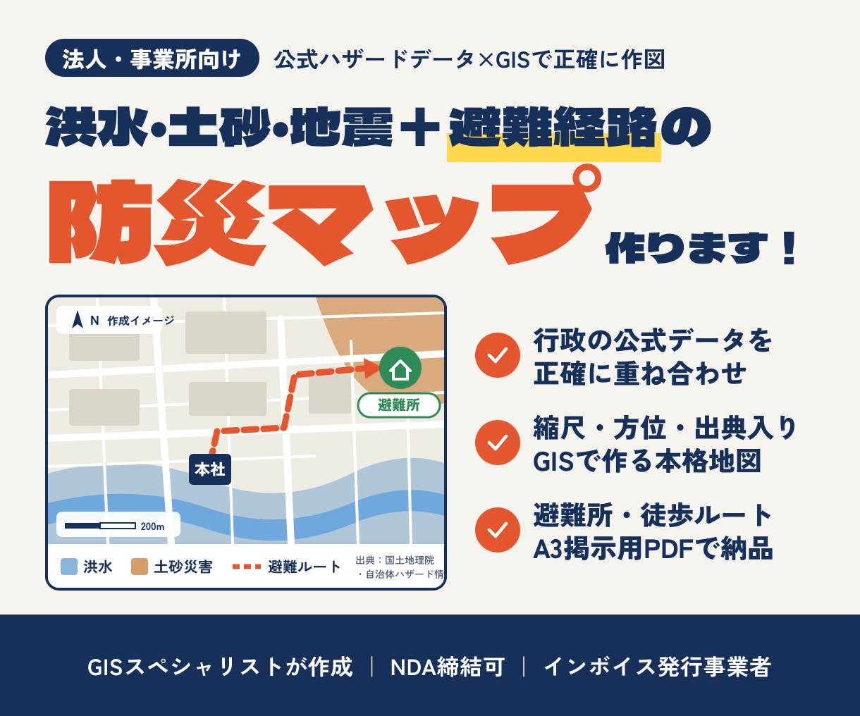 ハザード情報を重ねた防災リスク図を作成します 洪水・津波・土砂を1枚に｜影響人口の集計まで対応 イメージ1