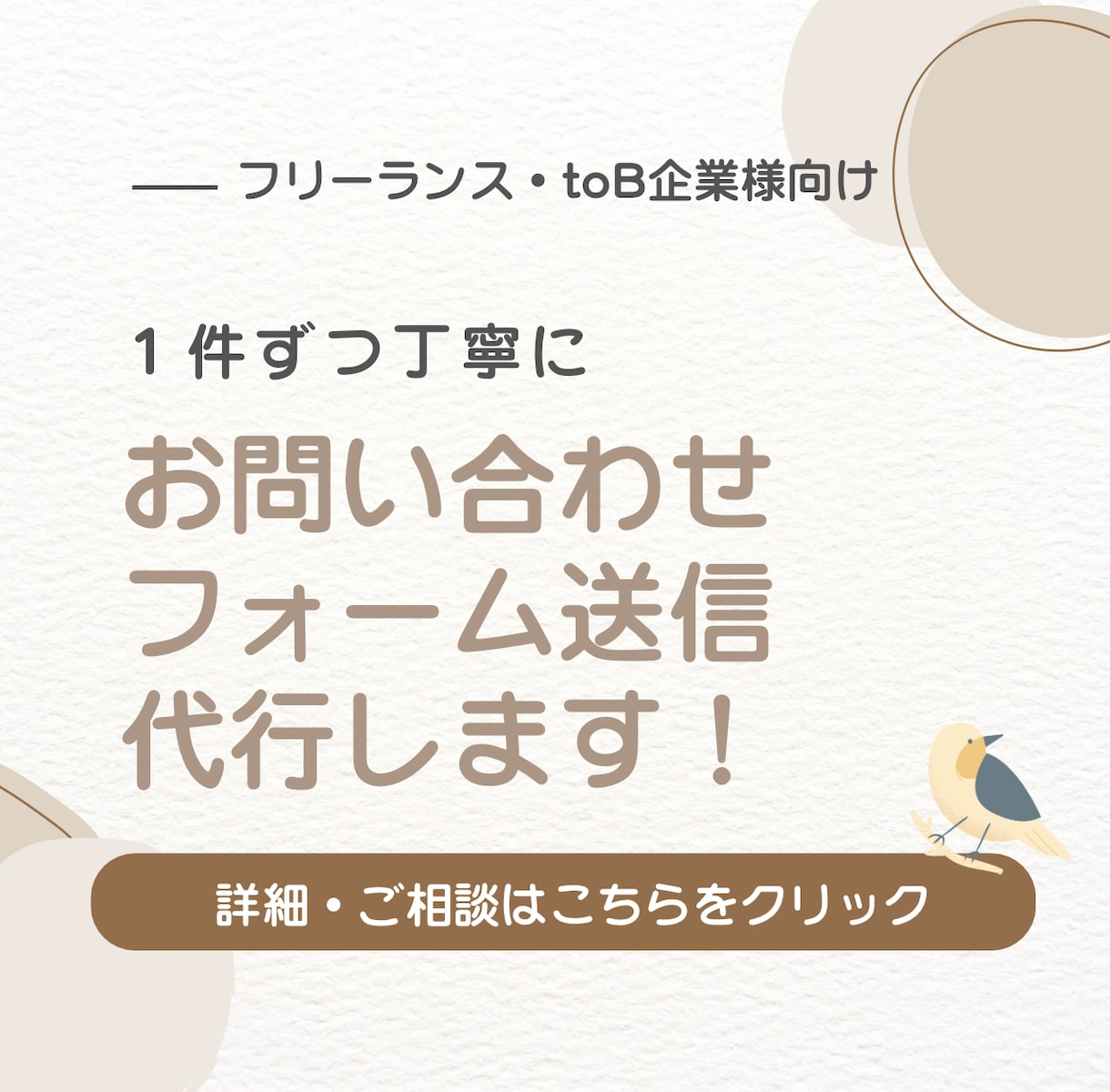 手動送信で法人フォーム営業を丁寧に代行します 【1件20円】契約後すぐの着手も可能！気軽にご相談ください！ イメージ1
