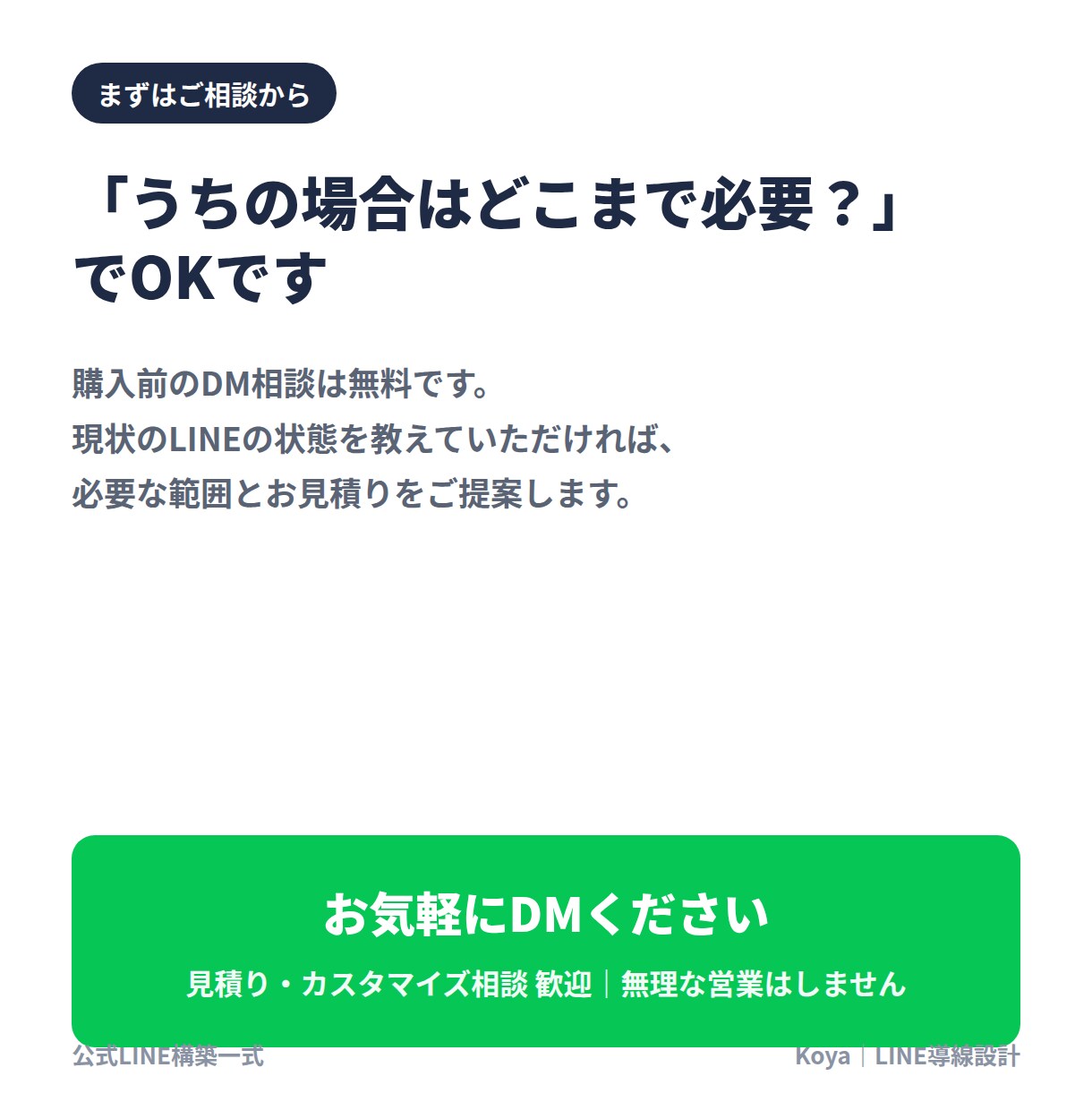 公式LINE構築｜エルメ対応で導線まで作ります 登録後に申込・予約へつながる設計。情報受領から3営業日着手 イメージ10