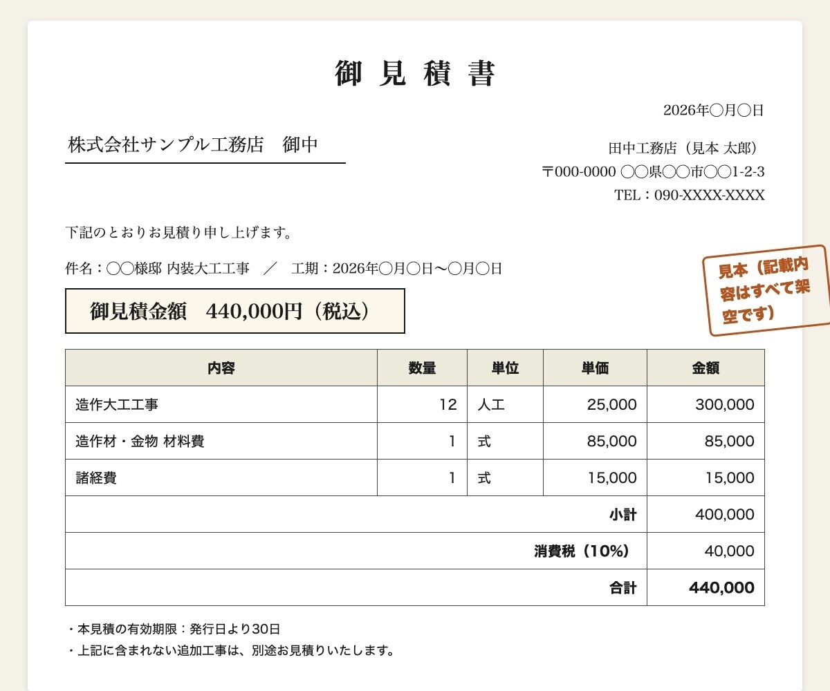 見積書・請求書を読みやすく作成・整形します 手書きの控えやメモを、提出前に確認しやすい形へ整えます イメージ4