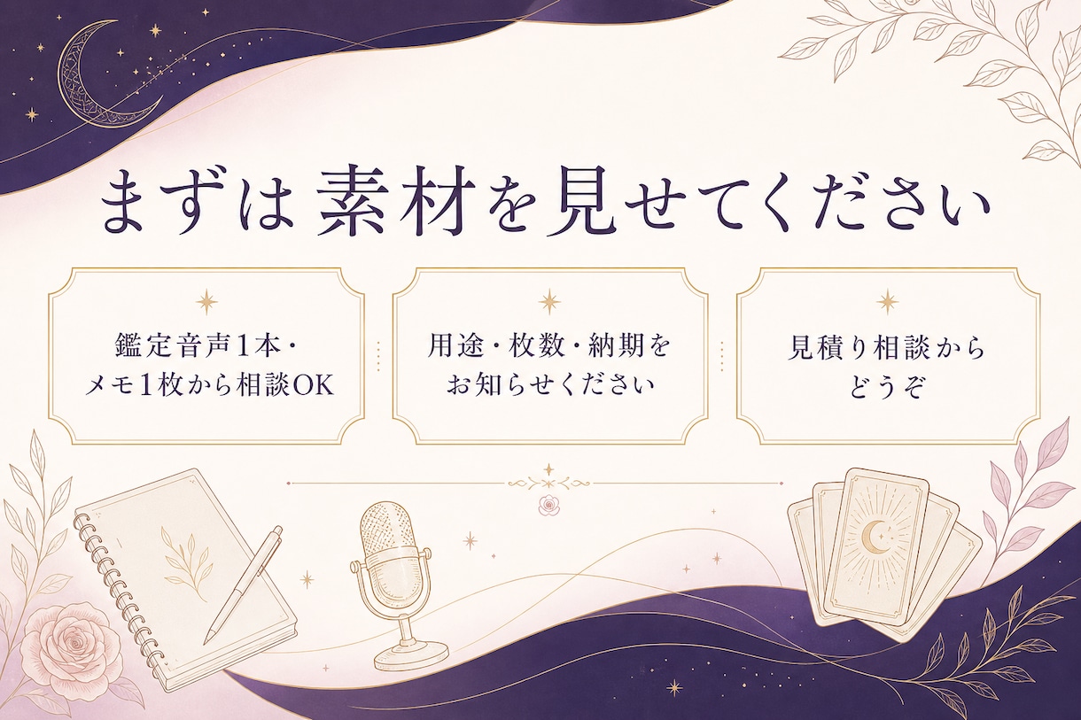 占い・スピリチュアル講座資料を作ります 鑑定音声・メモから構成と簡易台本まで制作 イメージ10