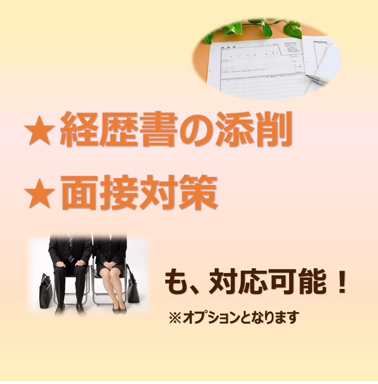 もやもや解決！お仕事探しをサポートします キャリアコンサルタントが転職活動における心の支えになります！ イメージ2