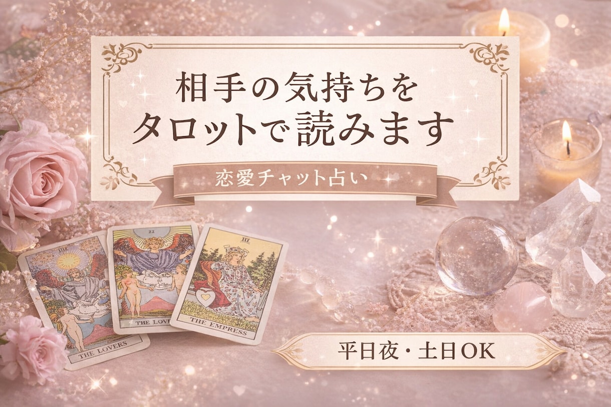 拗らせ恋を敬語でぶった切ります 6000字で殴る本気の恋愛鑑定。友達が言えないこと言います。 イメージ1