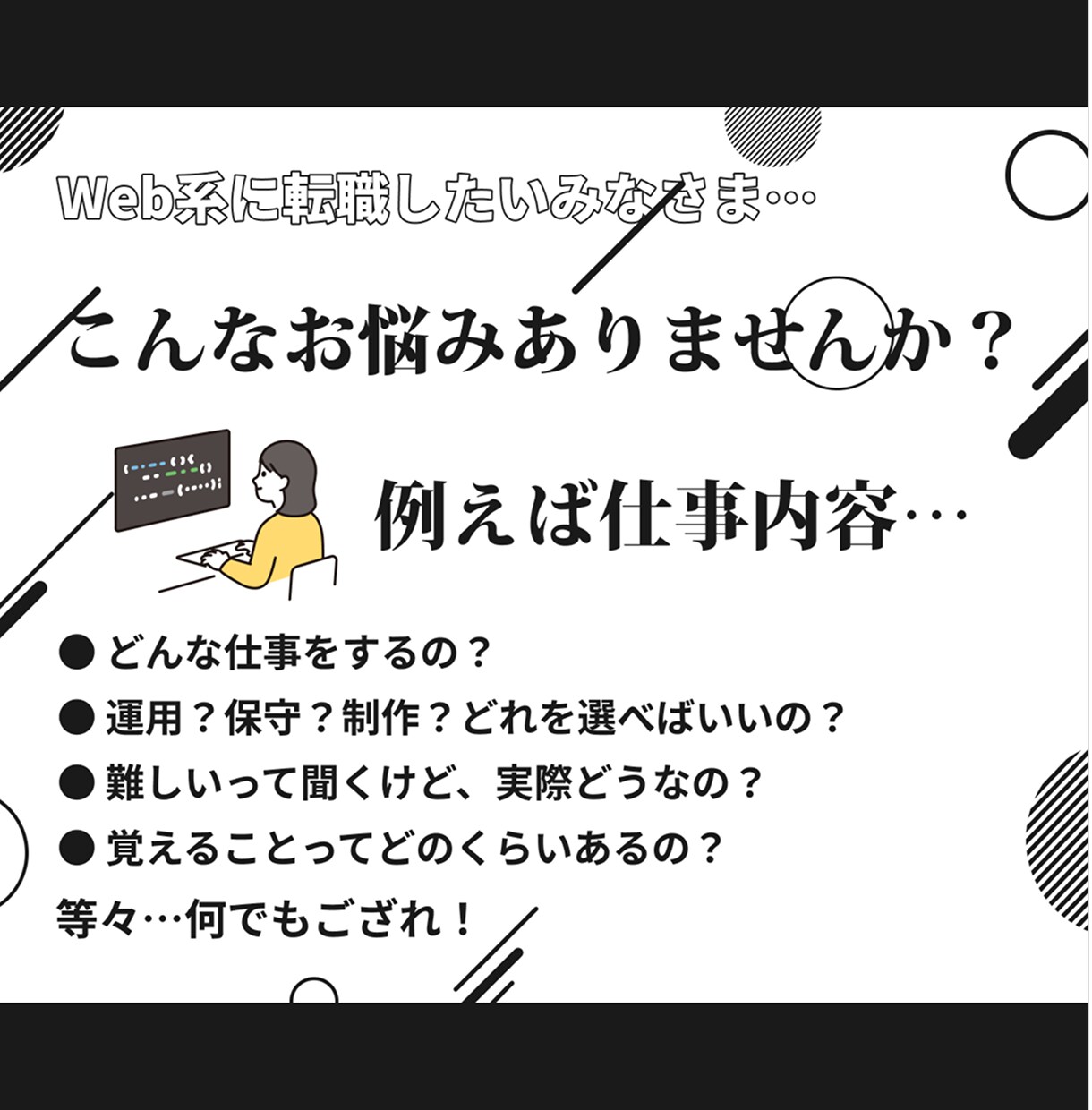 Web制作会社へ転職検討中の方にぶっちゃけます Web制作会社で実務&人事をしていたエンジニアならでは！ イメージ2