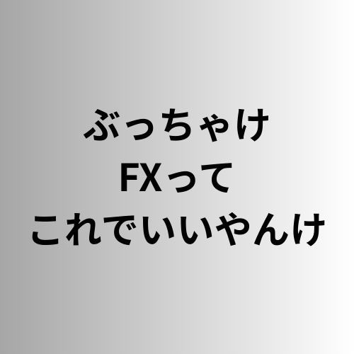 ホントに正しい後出しじゃんけんのやり方教えます 本来FXのエントリーはこれでいいんです！オマケ付き！！ イメージ5