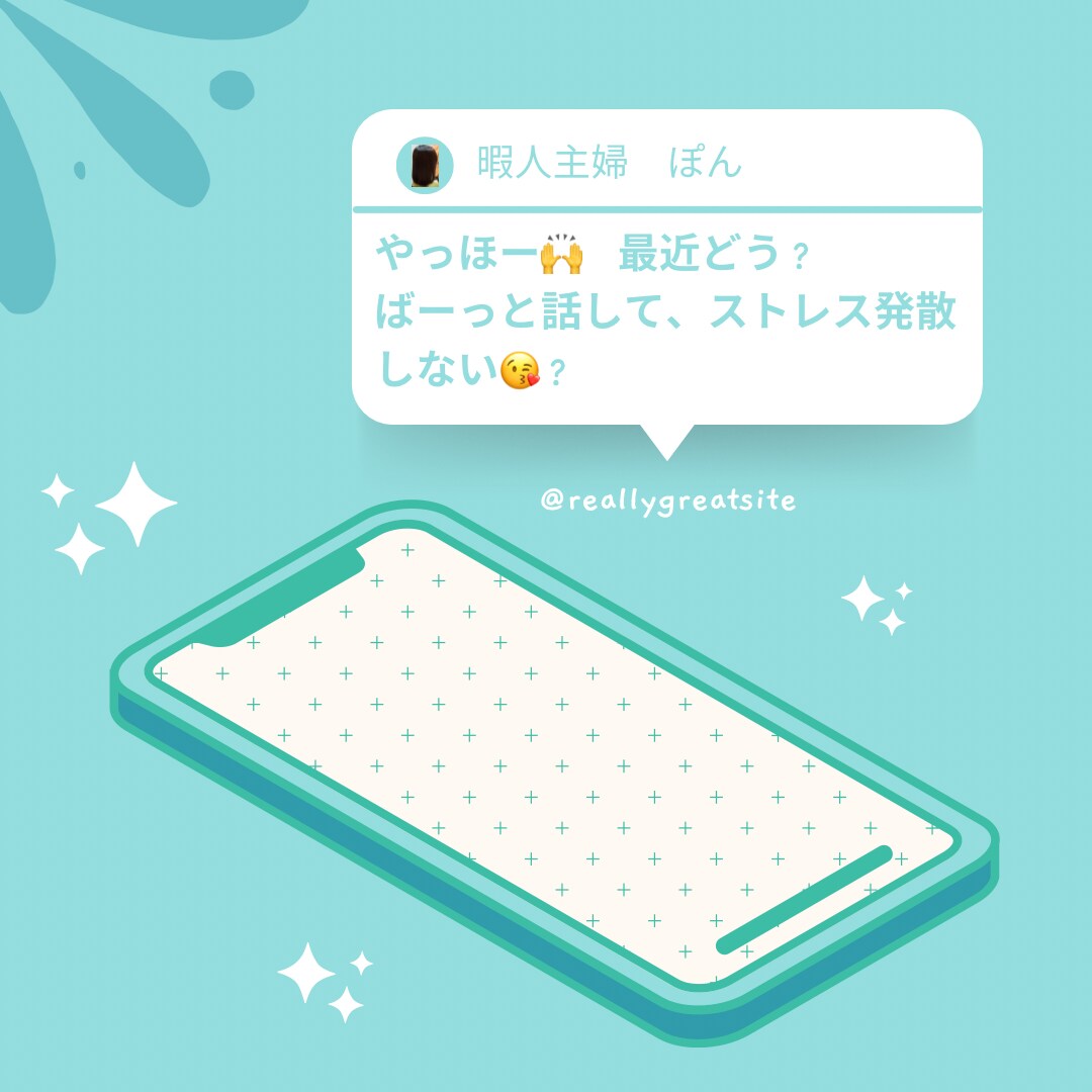 愚痴/恋バナ/悩み/雑談等 チャットでお話聞きます 30分集中チャット/暇人主婦に色々ぶちまけちゃってください イメージ2