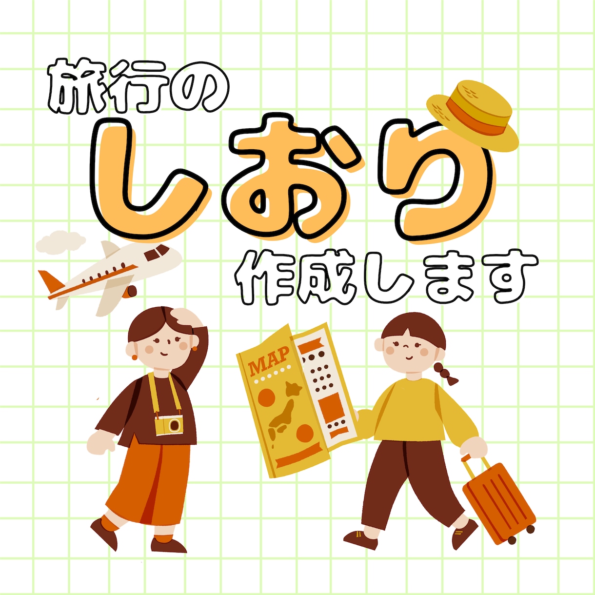 旅行のしおり作成します 旅行の思い出になる、オリジナル旅のしおりを作成します！ イメージ1