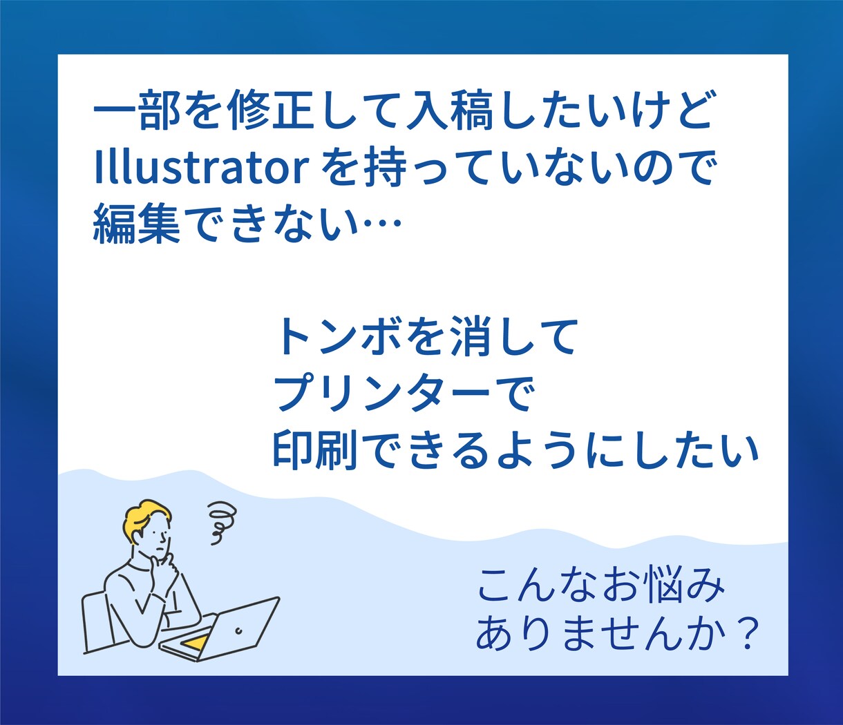 印刷や入稿のお悩みを解決！データ修正します イラレがなくても安心！AIデータやPDFの修正お任せ下さい！ イメージ4