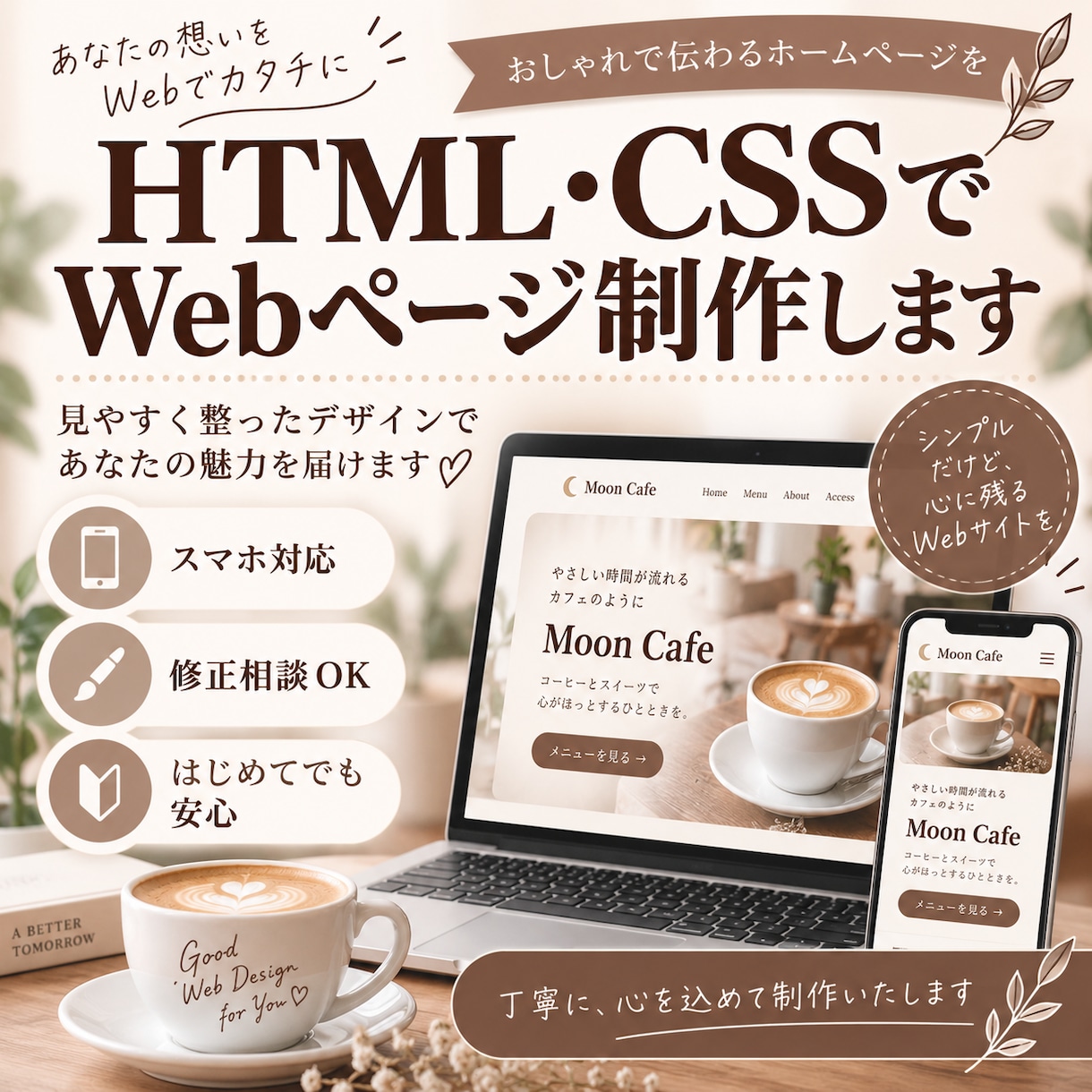 HTML・CSSでWebページを制作します 見やすく整ったWebページを丁寧に制作します イメージ1