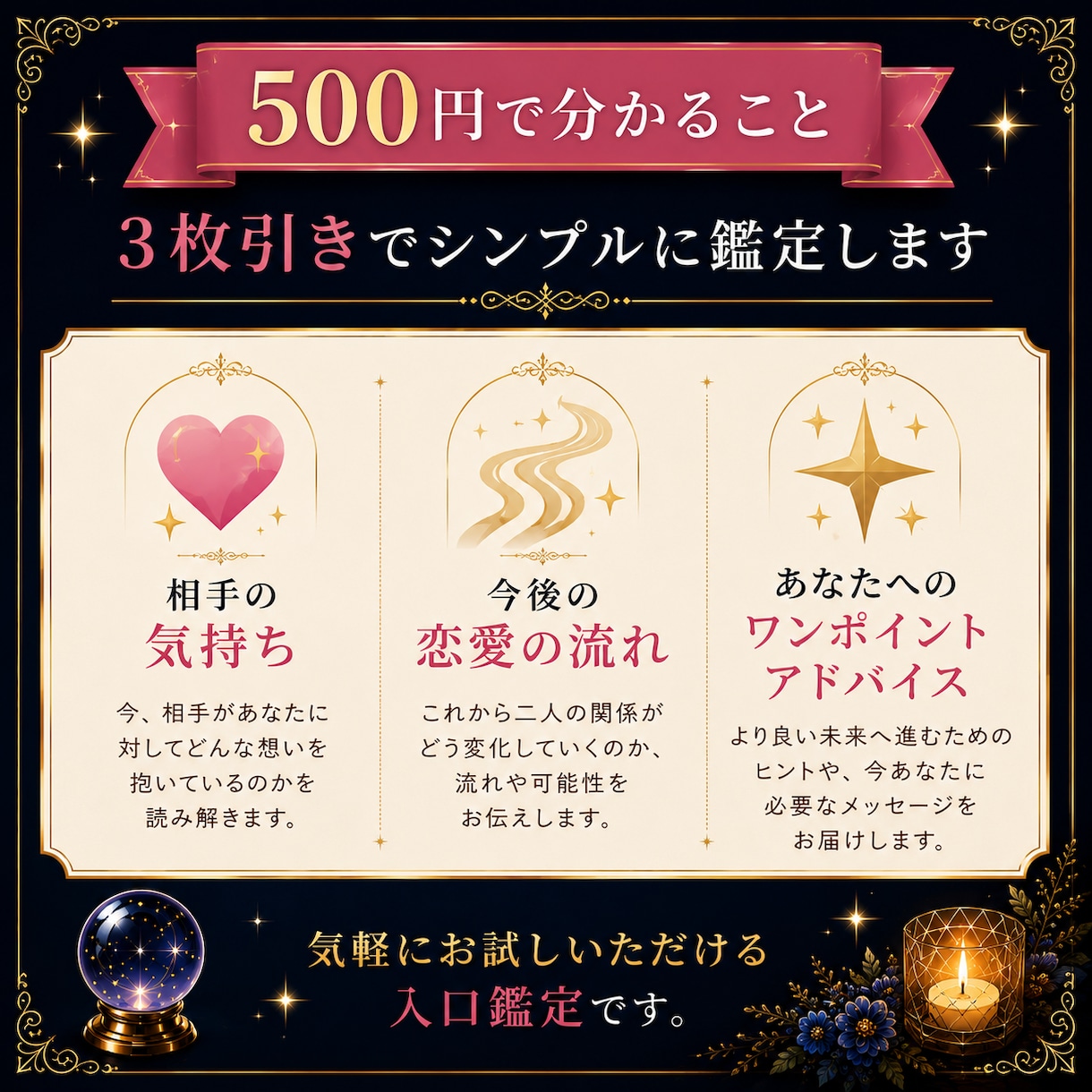 彼の本音と今後の流れを視ます まずは気軽に500円で、今の状況を確認してみませんか。 イメージ3