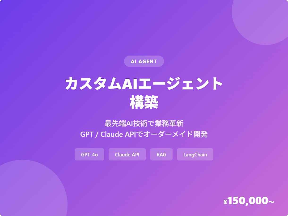 カスタムAIエージェント・自動化プログラム作ります 自動化したいものはすべてお任せください。どんなシステムも可能 イメージ6