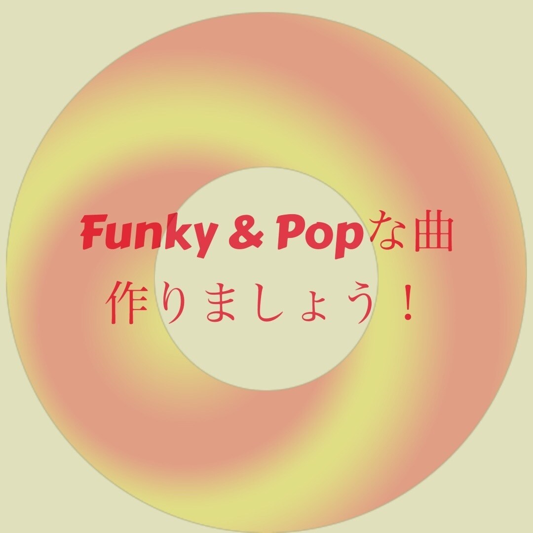 ファンキーでポップな曲を提供します ファンキーでポップな曲を提供します。 イメージ1