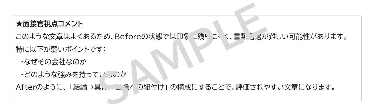 元面接官がESを徹底添削｜面接のコツまで伝授します 採用側の視点で“通るES”に改善します イメージ5