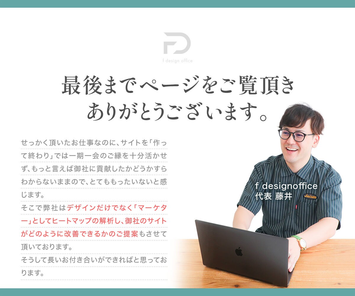 Webデザイン講師が高品質なLPを作成します ヒートマップで無料の解析も可能です！ イメージ10