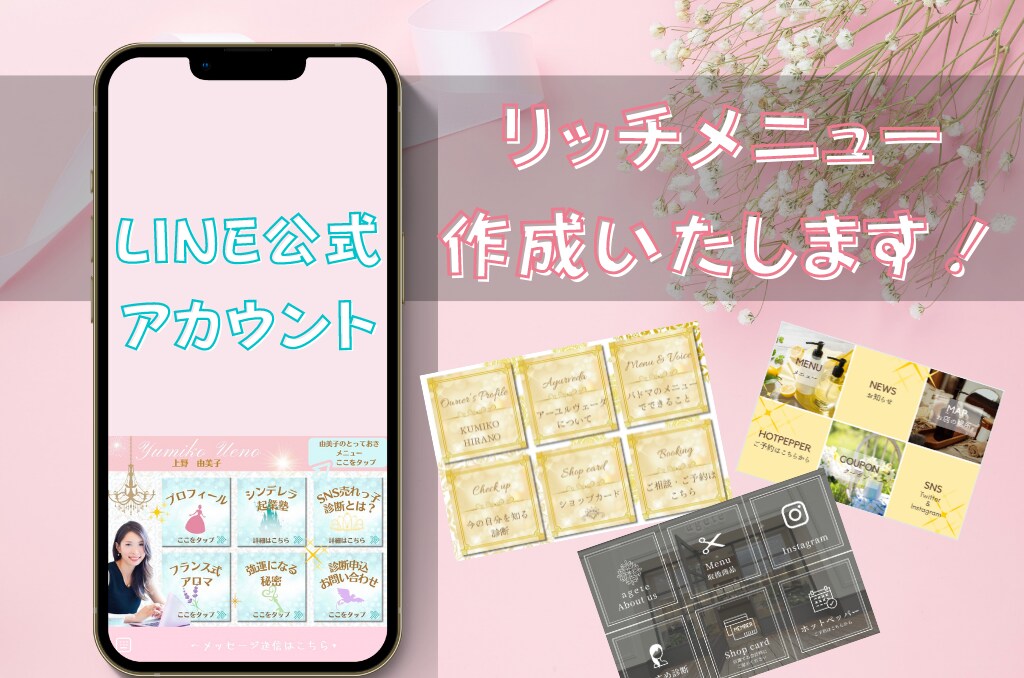 LINE公式アカウントリッチメニュー制作します 女性向けおしゃれなリッチメニューお作りします♪ イメージ1