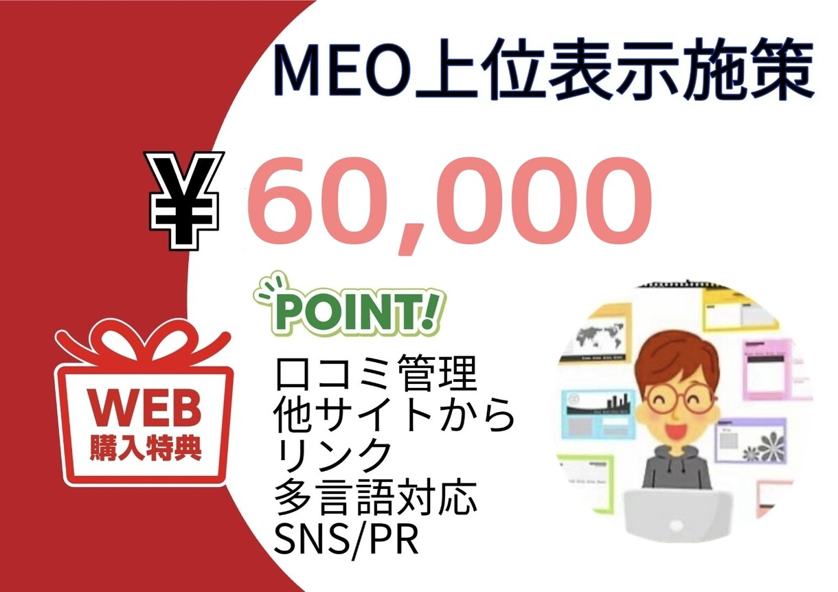 無料ホームページ+MEO対策サービスを行います 店名を上位にするにはGoogleアップデートに対応させる イメージ1