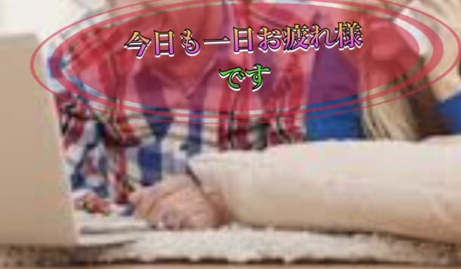 悩み相談、ストレスを解消、アドバイスをいたします 帮助您解决您的烦恼，人生疑问、各種お悩み相談 イメージ1