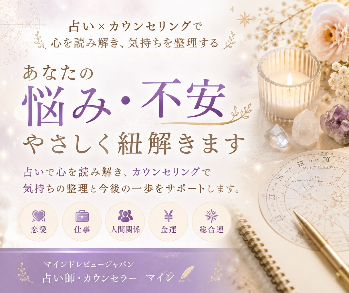不安や迷いを占いで整理します 気持ちの整理と前向きな一歩を支えます☆彡 イメージ1