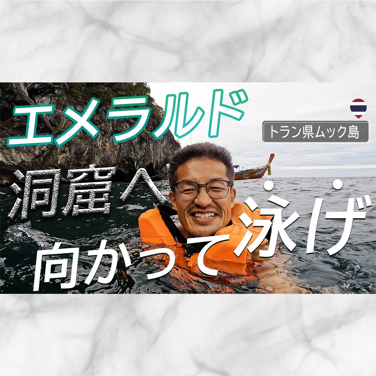 パッ!と目を引く、おしゃれなサムネイル制作します 丸投げOK！お急ぎ納品も対応可能です！ イメージ5