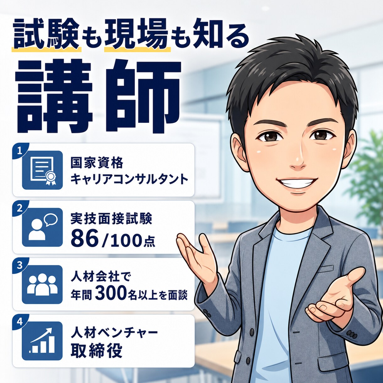 キャリコン実技をまとめて3回集中練習で仕上げます ロープレ2回×3セット★試験直前の総仕上げをまとめて予約 イメージ6