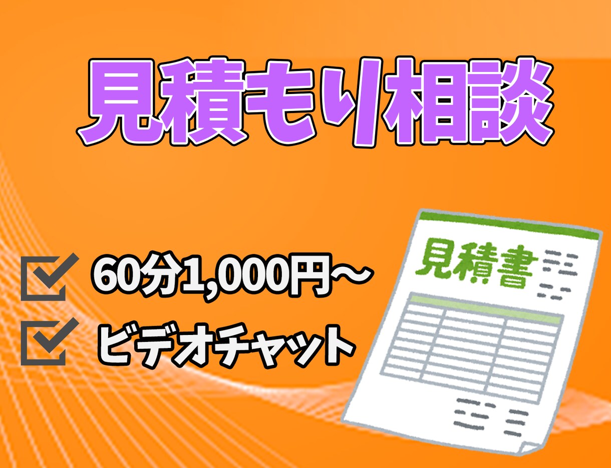 事前相談承ります サービス購入前に事前相談！事前に不安や疑問を解消！ イメージ1