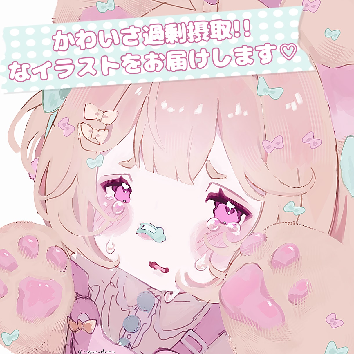 かわいさ過剰摂取なイラストをお届けします あなたの「好き」をかわいく描きます♡ イメージ1