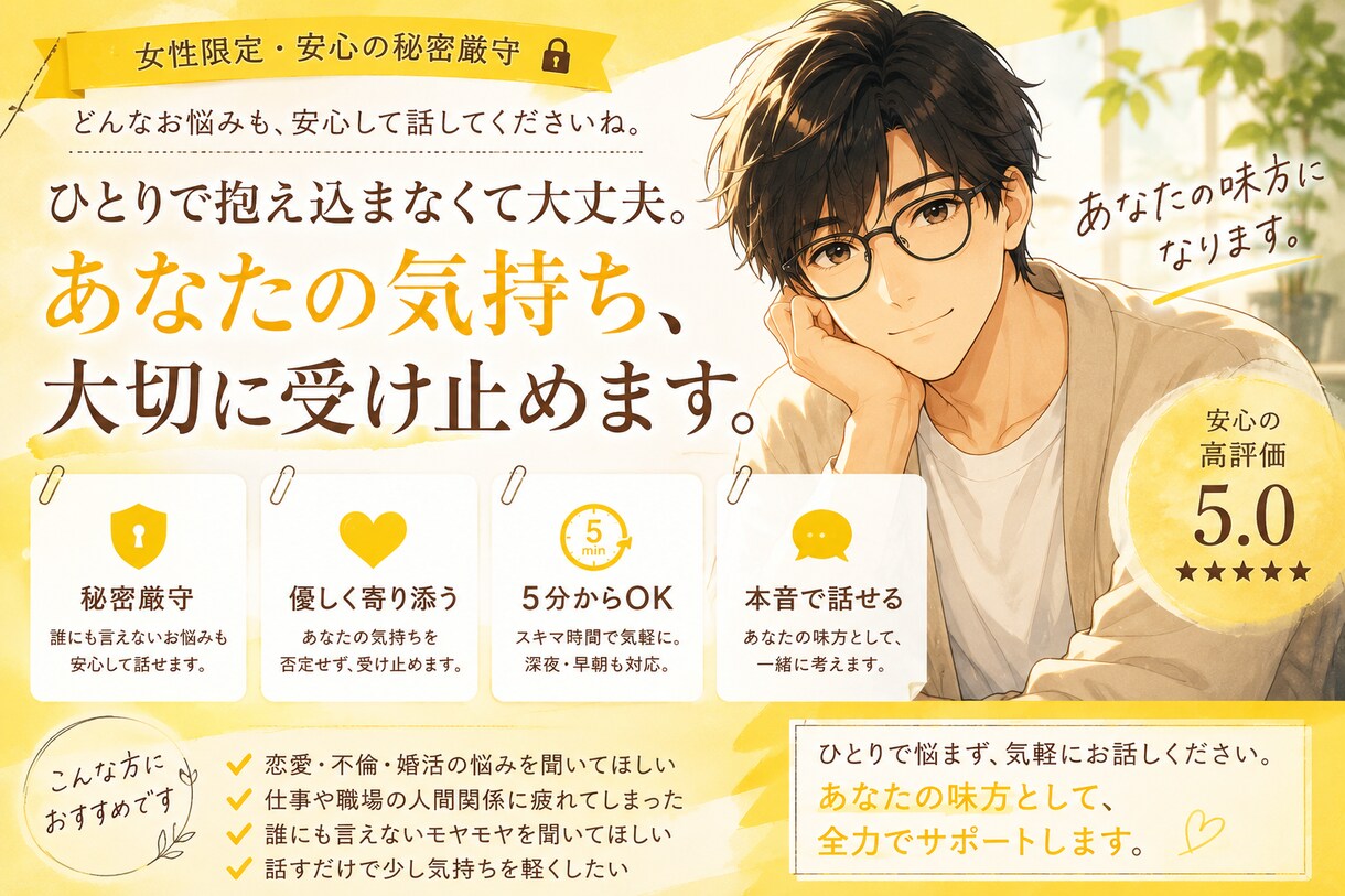 女性限定｜あなたの味方として最後までお話を伺います あなたの味方として話しを伺いたいです。 イメージ1