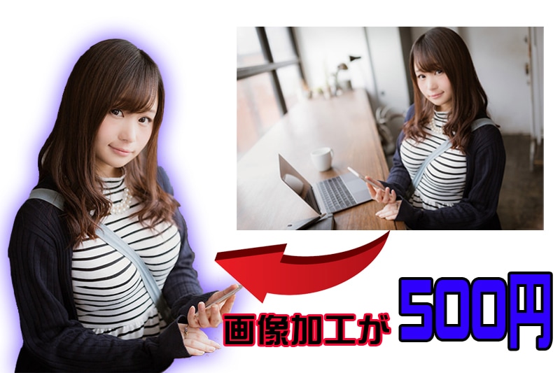 画像加工承ります 切り取り加工、反転加工、一部の色変更や修正等承ります！ イメージ2