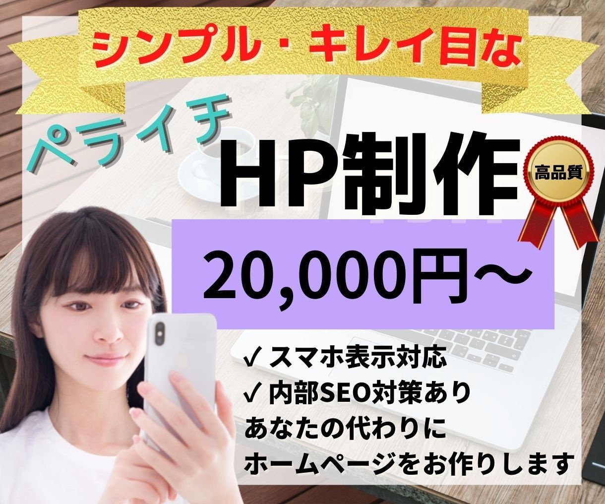 ペライチでホームページ（HP）をお作りします 維持費なしでキレイ目HPを作りたい方！アフターフォローあり！ イメージ1