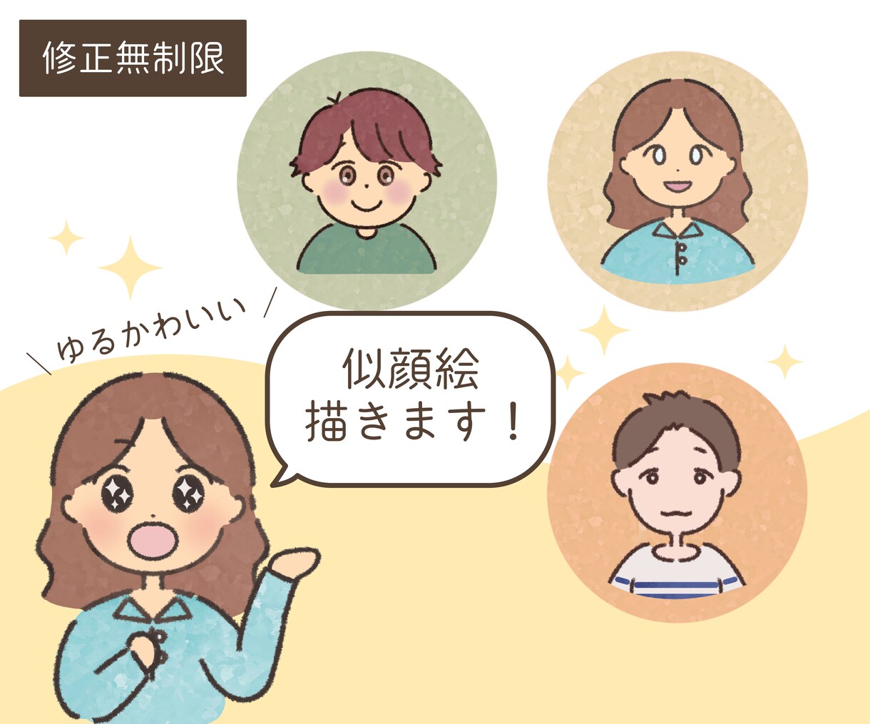 ゆるかわいい手描き似顔絵アイコン作成します SNSアイコン・ブログ吹き出しにピッタリのゆるかわアイコン イメージ1