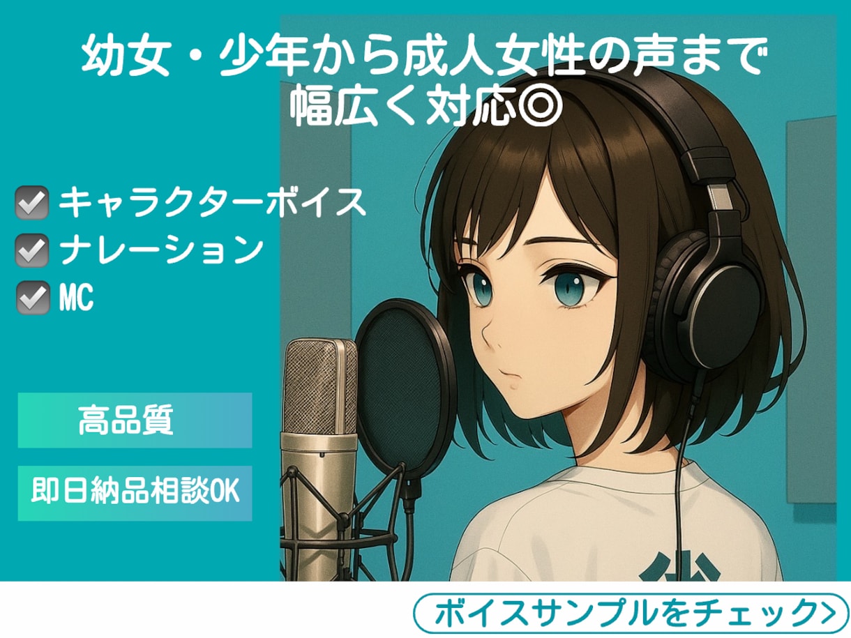 キャラクターボイスやナレーションを承ります 少女・少年から成人女性キャラクターボイスまで幅広く対応 イメージ1