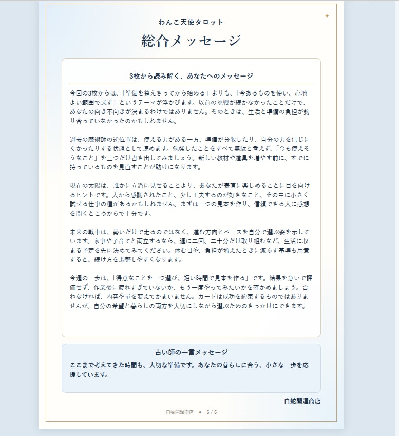 タロット一枚引き＆鑑定書アプリをセットで納品します 占い師名入りで、集客と鑑定書づくりをサポート イメージ6