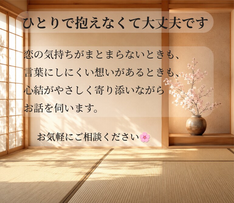 今の恋をワンオラクルでやさしく鑑定します 心に寄り添う、あなただけのワンメッセージ イメージ10