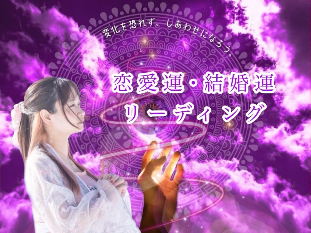 開運神結び♡恋愛運・結婚運リーディングいたします 写真からメッセージをもらい開運神様を結びます♡ イメージ1