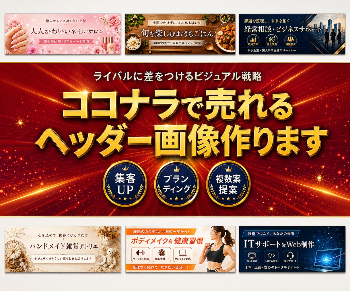 競合に差をつけるココナラヘッダー画像を制作します ココナラ出品者様専用│高品質ヘッダーを即日作成 イメージ1
