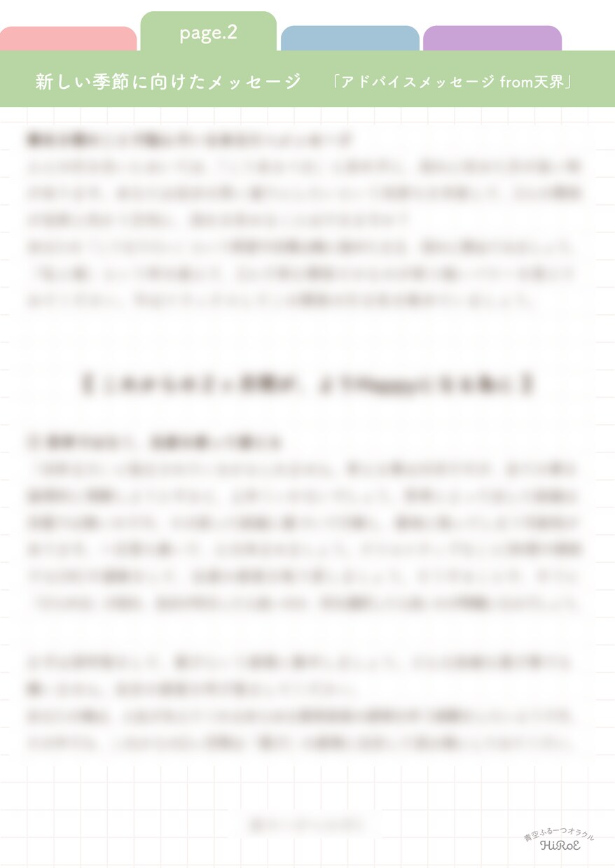 新しい季節に向けたメッセージをお届けします 年末までの期間をよりHappyに過ごすための天界メッセージ イメージ6