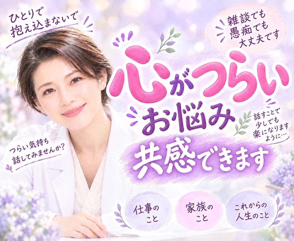 1分でもOK心が辛いお悩み共感します 適応障害/うつ/心が重くなる時／職場/学校／不安/寂しい イメージ1