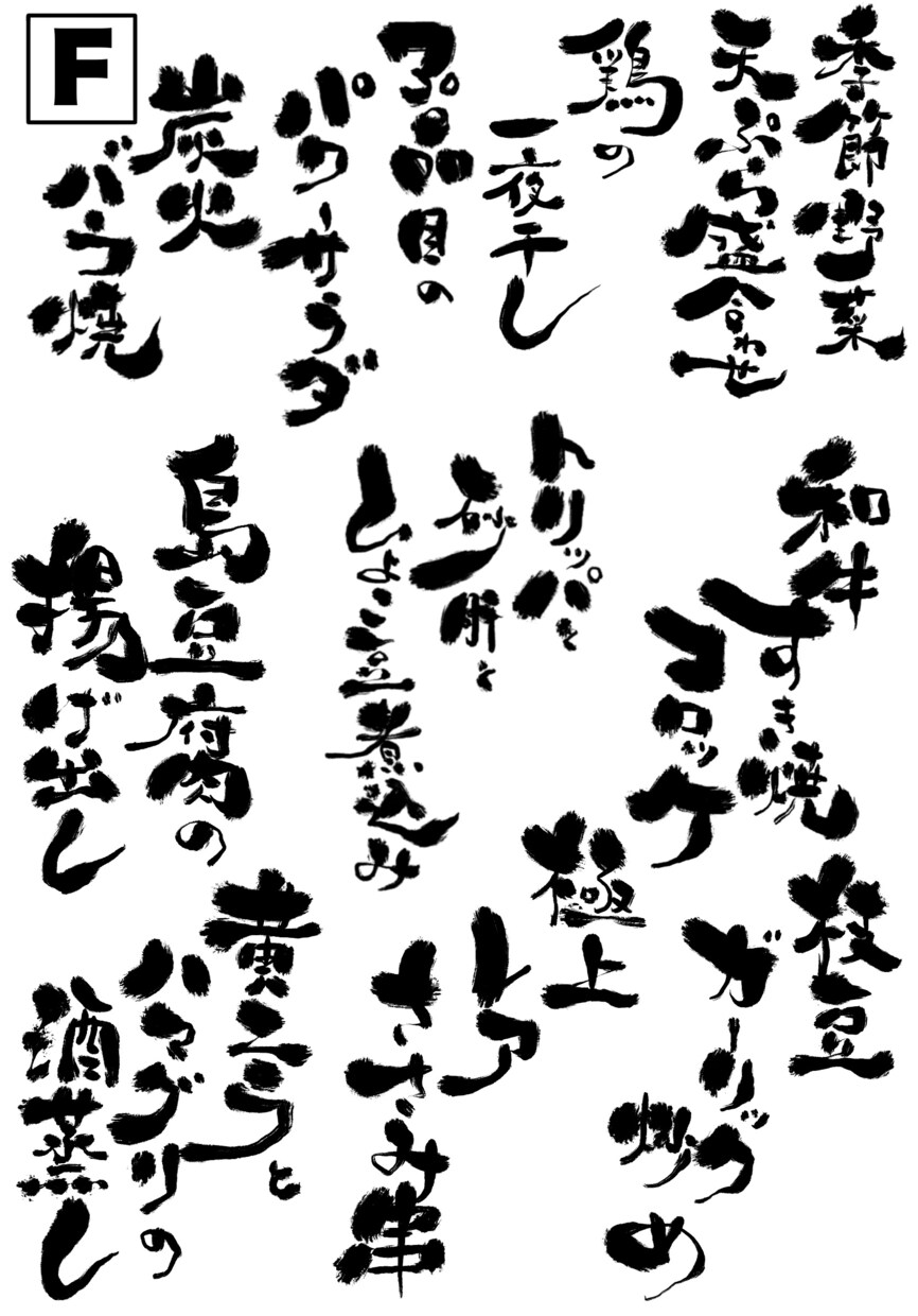 文字書きます 描いて欲しい文字を伝えていただけると描かせていただきます イメージ6