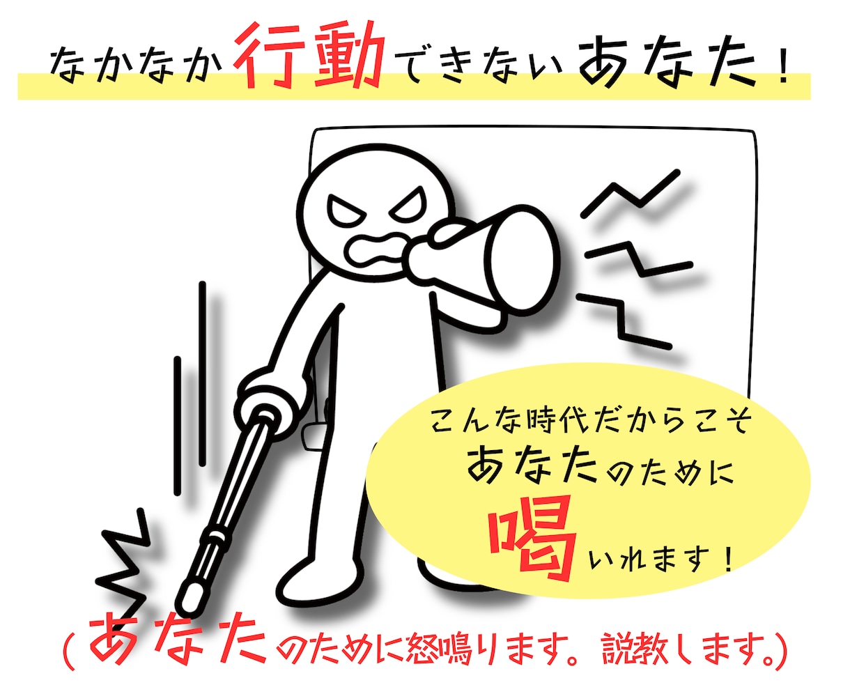 喝を入れて強制的に仕事や勉強をさせます 行動できない原因を洗い出し、あなたを行動に導く！ イメージ1