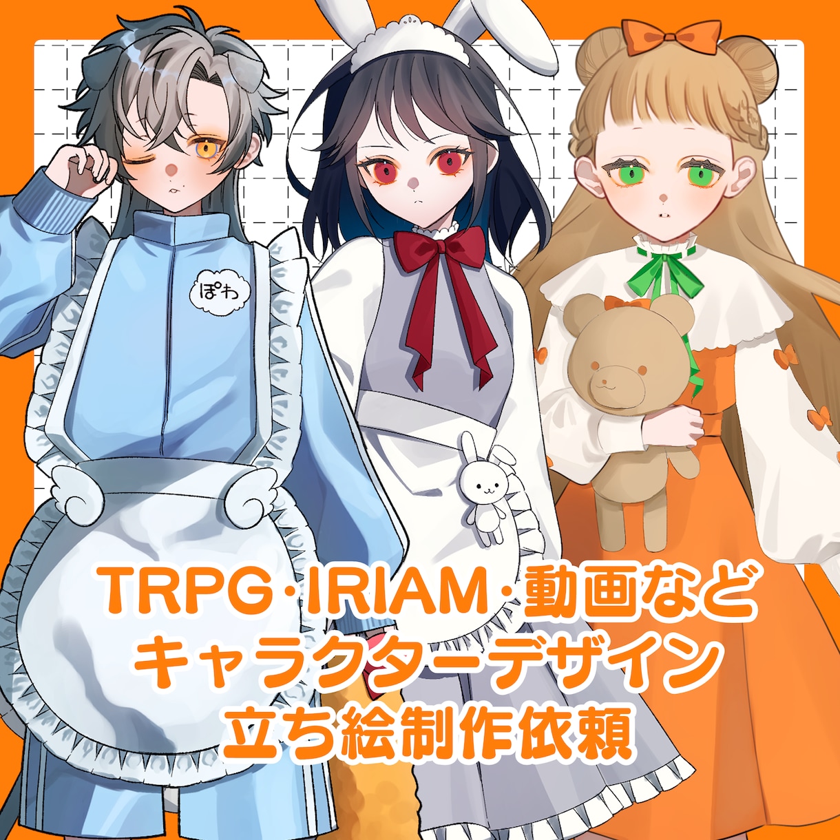 IRIAM･TRPGデザイン作成いたします 丁寧・迅速・寄り添った対応を心掛けています。 イメージ1
