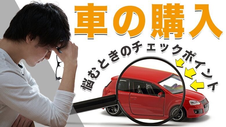 車の買い替え、購入等車の悩み解決します 車のあれこれ何でもかんでも相談所 イメージ1