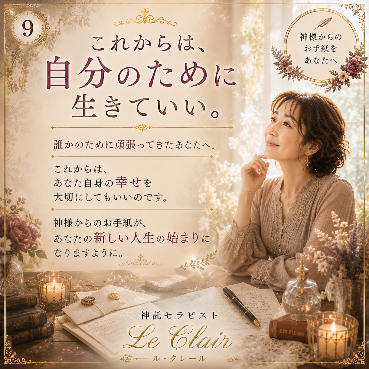 50代からの人生に神様のお手紙を届けます 昭和を駆け抜けたあなたへ｜著書4冊の神託セラピスト イメージ9