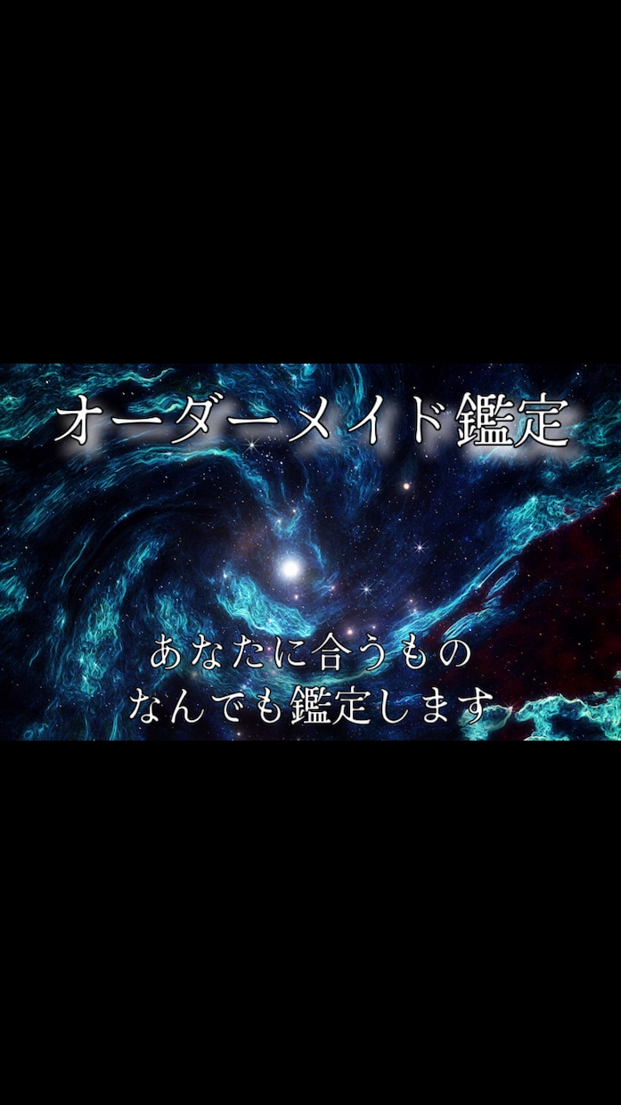 あなただけのオーダーメイド鑑定します あなたに合うこと何でも分析鑑定いたします。 イメージ1
