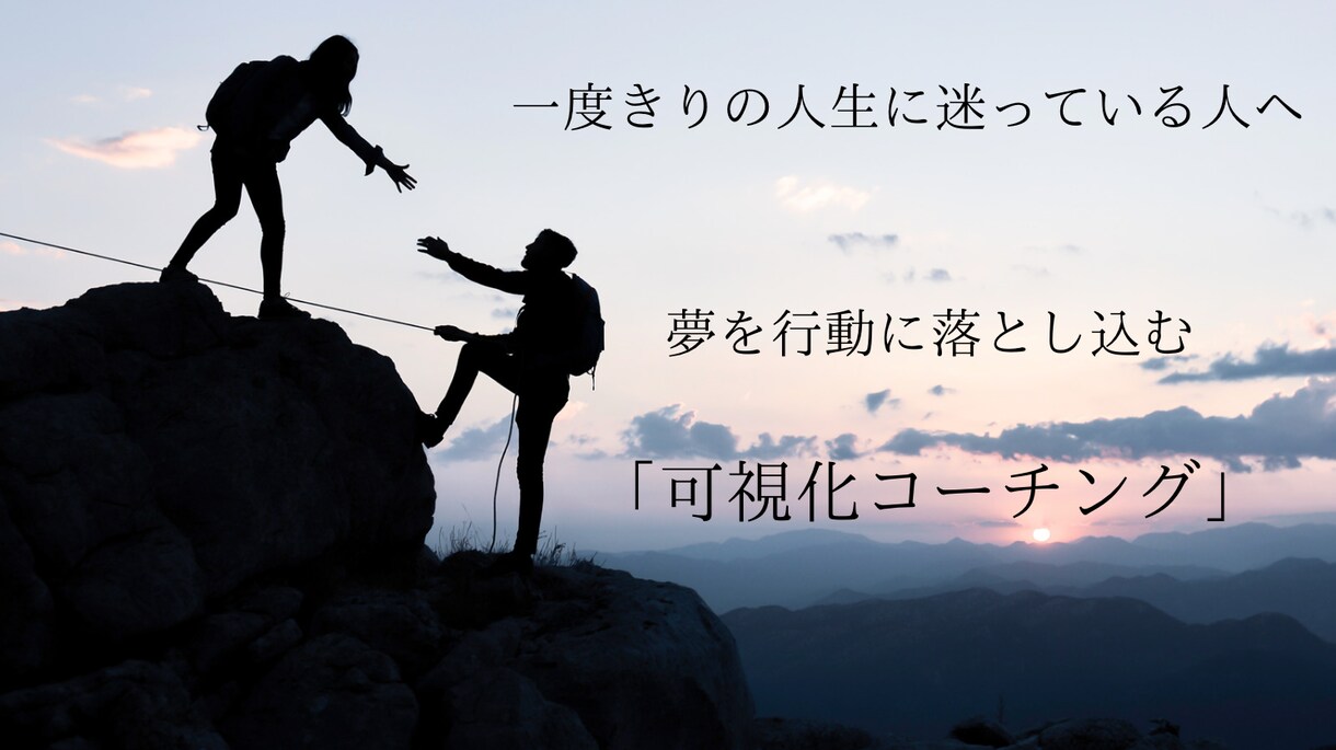 初回相談）夢に向かって行動するための可視化をします 現状に「もやもや」している人をサポート!お気軽に相談下さい! イメージ1