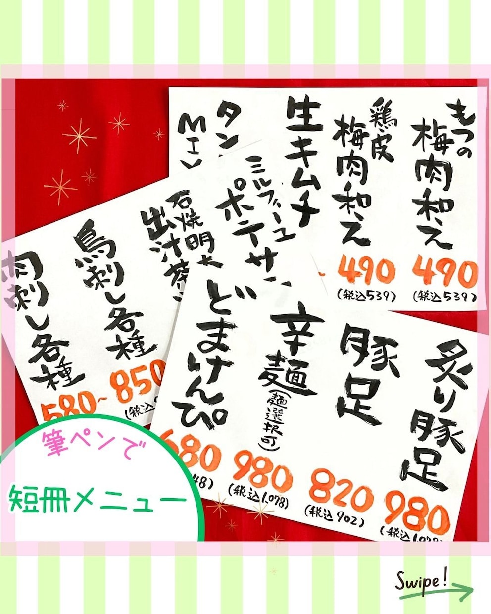 総販売350件◎見やすい料金表を筆ペンで書きます 居酒屋・屋台・出店・キッチンカー等に♪筆文字で短冊メニュー イメージ6