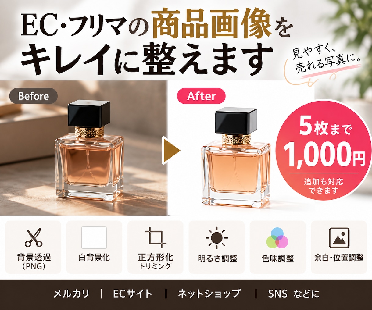 EC・フリマの商品画像を白背景に整えます 背景透過・白背景・正方形化・明るさ調整に対応します イメージ1