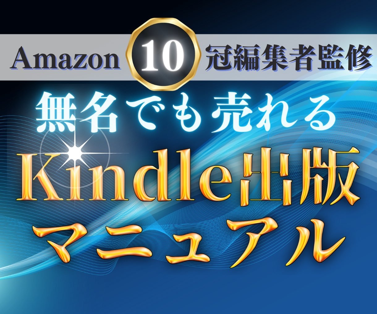 💬ココナラ｜Kindle出版マニュアル「売れる」書き方教えます   平野たけし＠Kindle編集者・ライター  
                5.0…